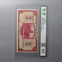 The Three Decades of the Republic of China The Bank of the Republic of China Red ten Round the Ancient Note Collection of Fake Appraisal Real Products Rating Old Notes 62