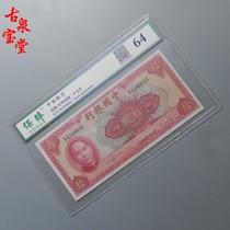 1940 Mid-year National Bank Sun Like Red RMBten Republic of China 29-Year Banknote Genuine Article Fidelity Appraisal Rating 64