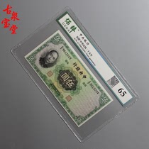 Central bank Sun like Green Wooyuan Republic of China 25-year note Banknote Fidelity Rating 65 Sub-title C Z961320V