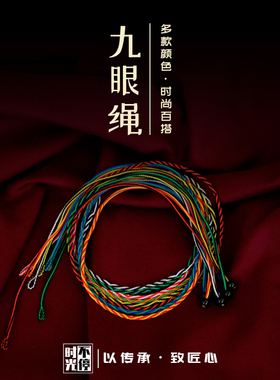 拉萨人气热销手工编织九眼绳项链