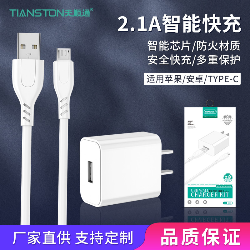 2.1A手机充电器套装适用苹果Type-C数据线安卓快充5v2a充电头定制