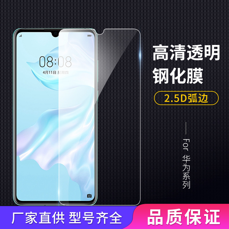 适用华为畅享70/60/50/30/20/e/z/20pro/20SE/50/30plus高清钢化玻璃手机贴膜厂家