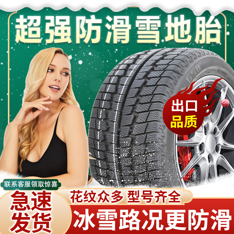 雪地轮胎185/195/205/215/225/50/55/60防滑65汽车70R15R16R17R14 - 图2