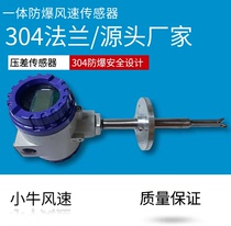 Integrated explosion-proof anemometer high-precision leather-hosted stainless steel anemometer with wind speed gauge H8500E