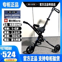 Swiss Rice High Micro Trike Trolleys Portable Foldable Children skaters Divine Instrumental to the Gods