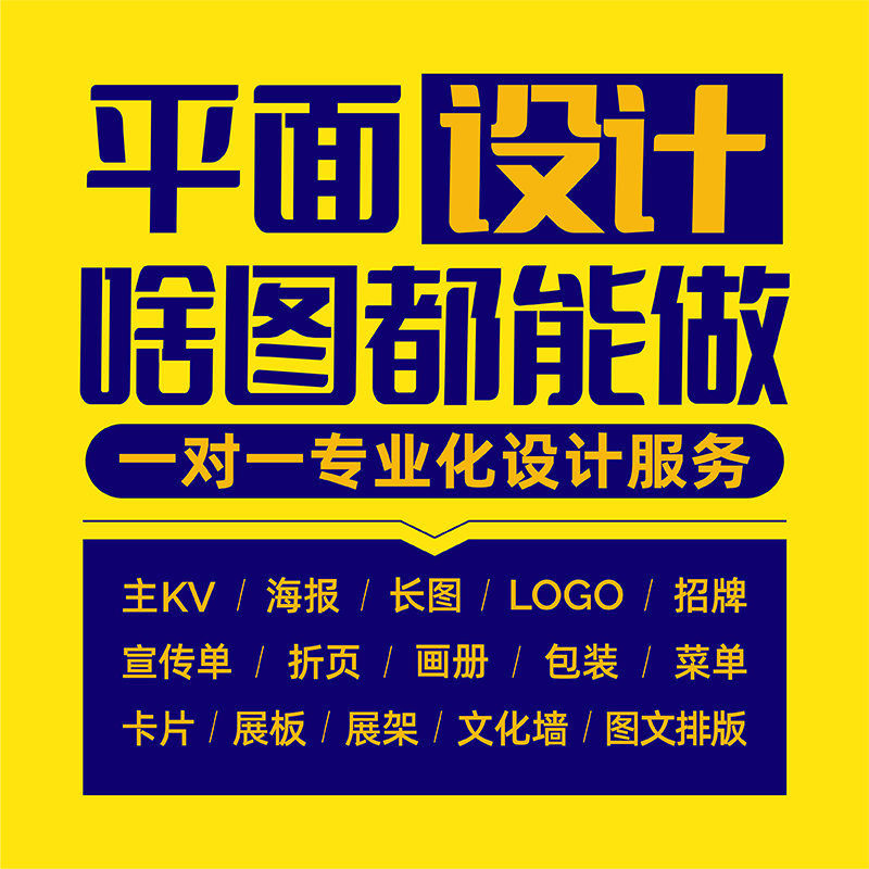 平面广告PS设计CDR排版文化墙展板海报长图设计画册宣传单页菜单 - 图1