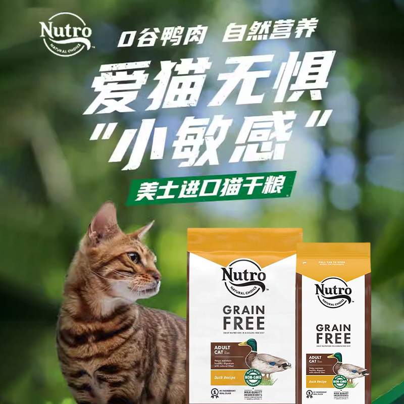 白猪商店 Nutro 美士 猫粮 进口全价无谷主粮成猫幼猫鸡肉天然粮 - 图0