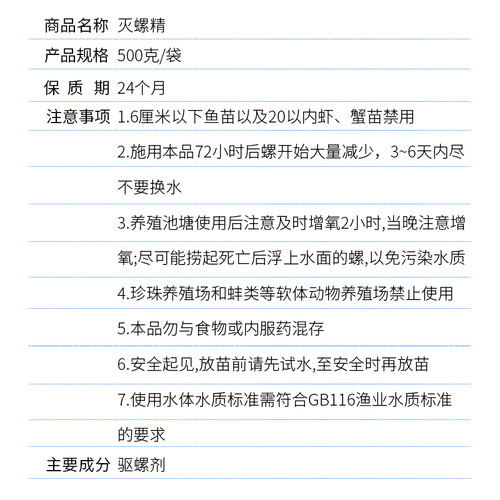 精博灭螺精米罗精杀螺药钉螺田螺杀螺剂杀螺粉除螺剂药 - 图1