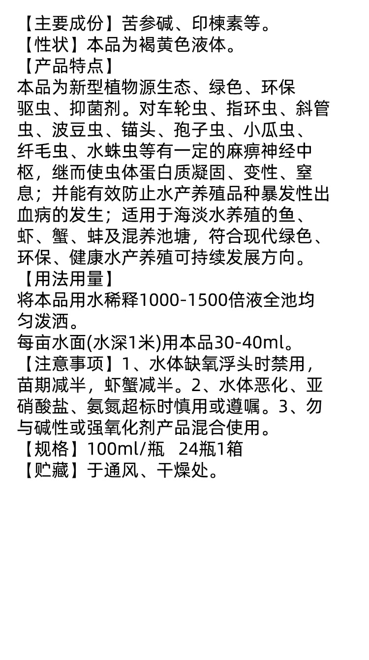 轮指清水产养殖鱼药鱼塘车止清车轮虫指环虫斜管波豆孢子虫驱虫-图2