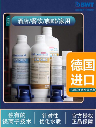 BWT倍世净水器商用咖啡奶茶店自来水过滤器原装进口大流量直饮机 - 图0