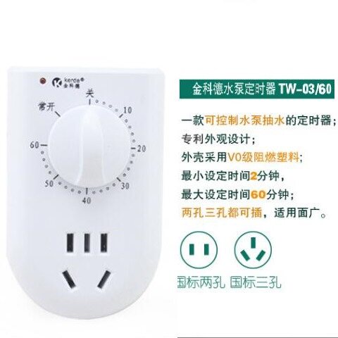 金科德多功能水泵定时器插座倒计时分钟定时开关计时器转换器包邮 - 图3