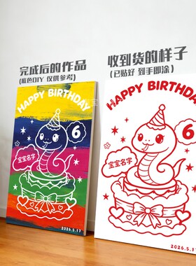 2岁儿童生日布置场景装饰男女孩生日涂鸦画板可撕diy宝宝生日画板