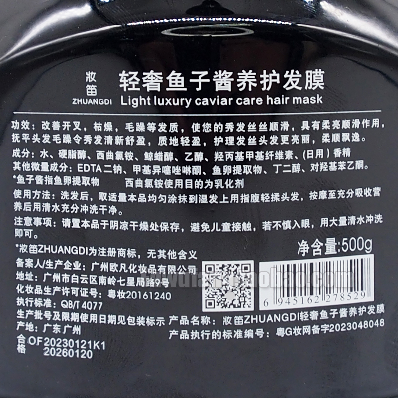 妆笛轻奢鱼子酱养护发膜500g 焗油膏倒膜 柔顺滑修复烫染受损发质 - 图1