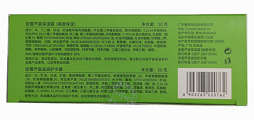 雅倩 佳雪芦荟保湿霜面霜 润肤霜 (高度保湿) 50克 正品保证 - 图2