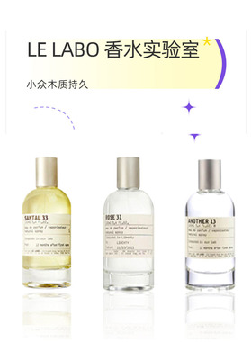 LeLabo香水小众可定制