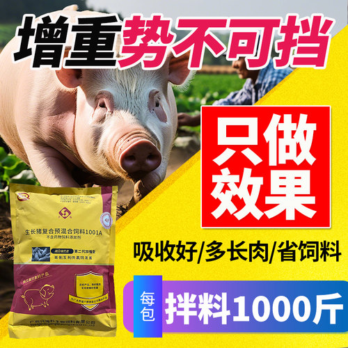 快又美肉猪饲料添加剂多维猪催肥促生长预混料增重育肥猪用催长素 - 图1