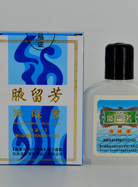 腋留芳30ml男女通用净味水包邮