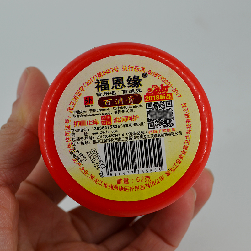 福恩缘百消膏正品百消灵龟鳖膏止痒膏黑龙江参美 - 图3