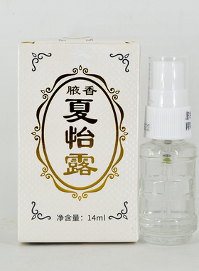 恒健夏怡露江门授权正品包邮净味水臭腋汗臭华夏夏友夏奥尔露喷雾
