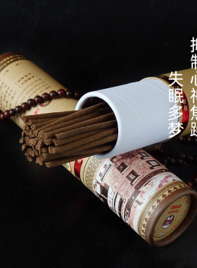敏珠林寺仙人安神香手工藏香纯天然线香室内供奉净化芳香理疗除臭