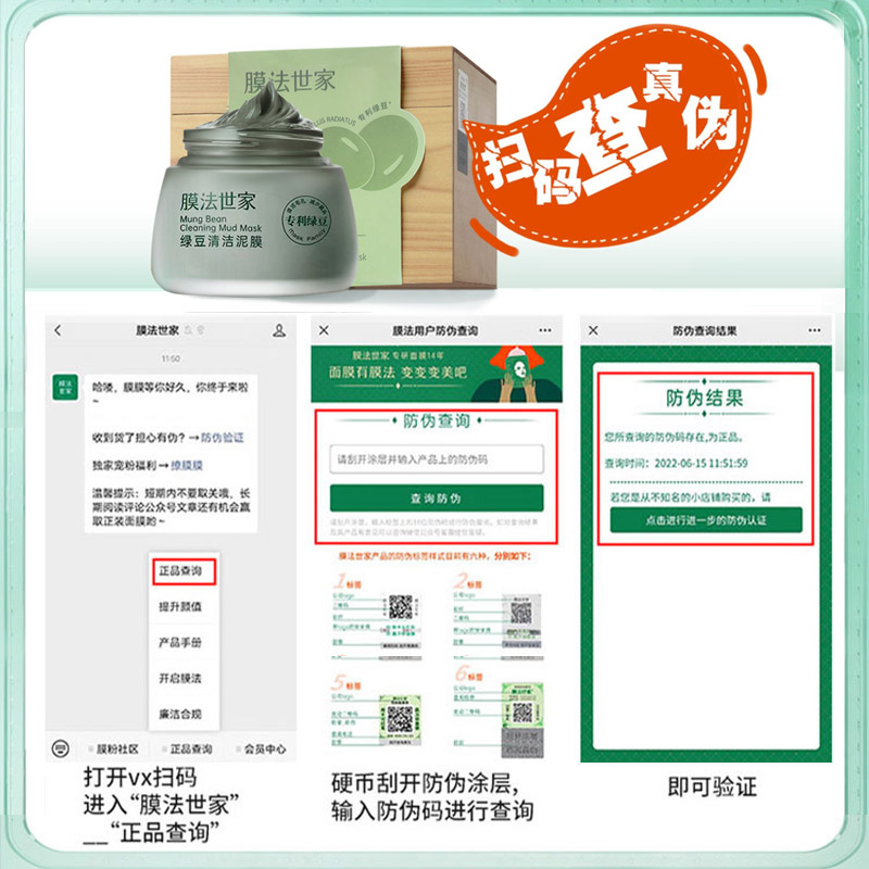 膜法世家绿豆泥面膜泥膜深层清洁毛孔旗舰店祛痘魔法世家官方正品 - 图0