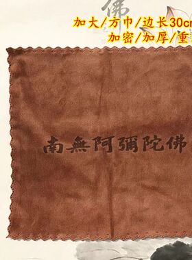 佛堂清洁布方巾随身擦拭布结缘款