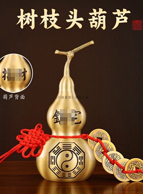28cm纯黄铜树枝龙头葫芦摆件家用