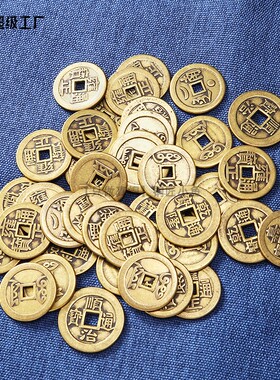 2.3-2.8cm高品质黄铜清朝十帝钱