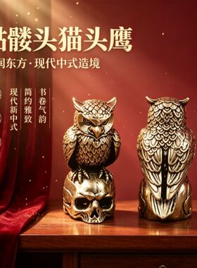 纯黄铜暗黑风猫头鹰骷髅头小摆件