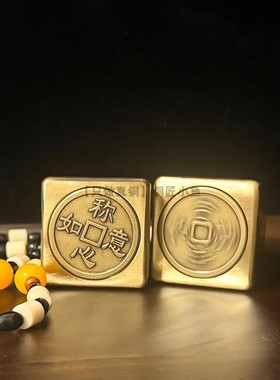 纯铜秤砣转转手把件称心如意文玩