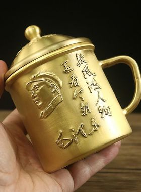 全铜茶杯为人民服务主席纪念杯