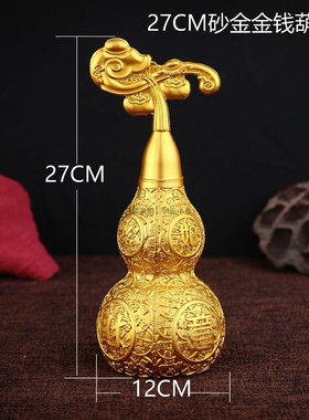 27cm纯黄铜金钱葫芦家用大摆件