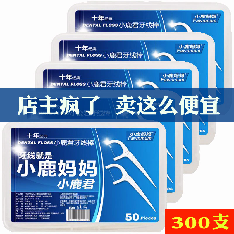 小鹿妈妈牙线棒单独包装一次性剔牙线签家庭装成人便携式超细扁线 - 图0