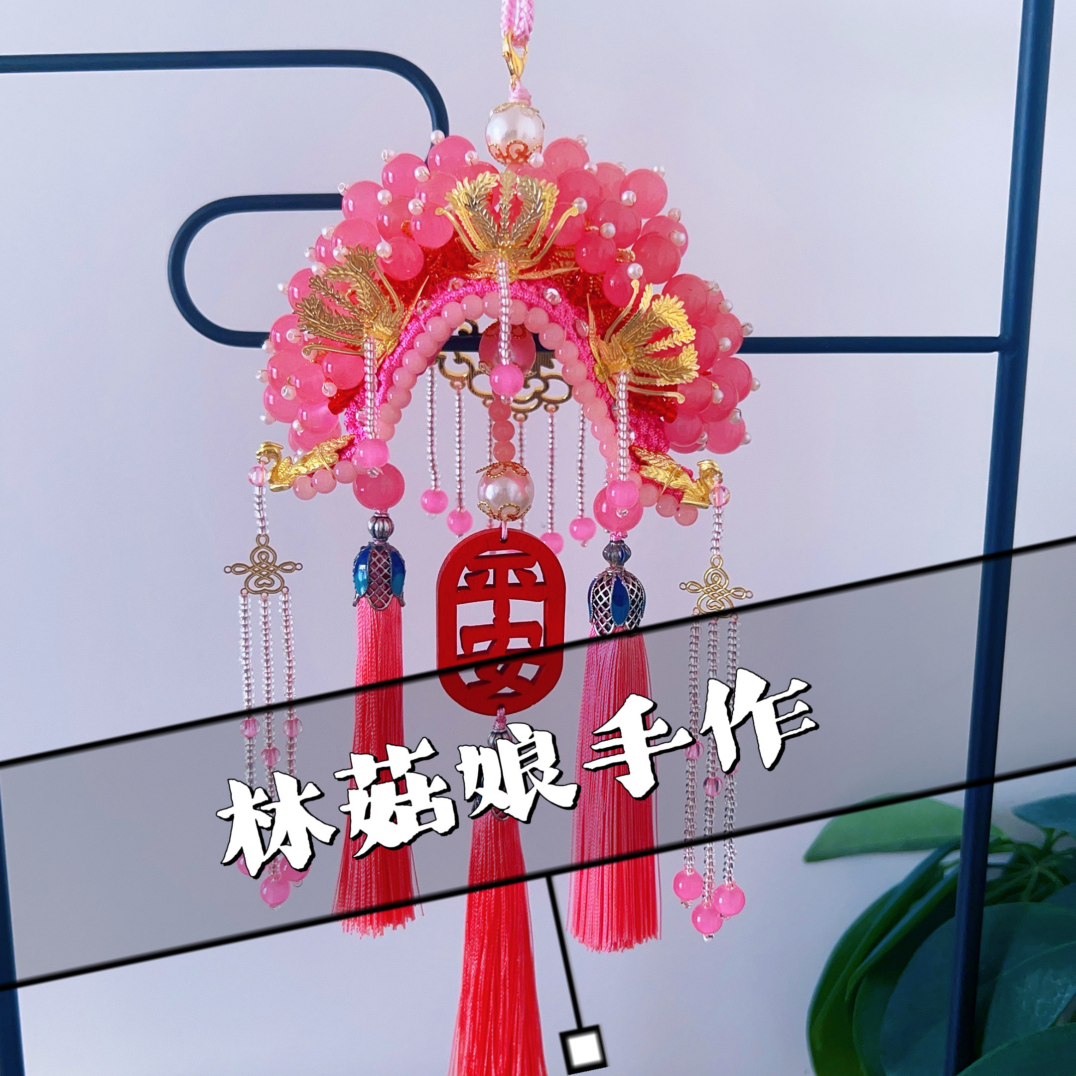 手工编织状元帽凤冠霞帔头饰车挂件diy材料包自制平安符古风礼物 - 图0