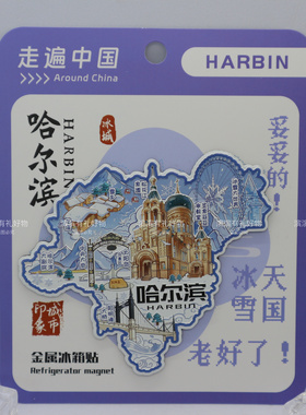 哈尔滨索菲亚教堂冰箱贴文创旅游礼物纪念品伴手礼品冰雪大世界