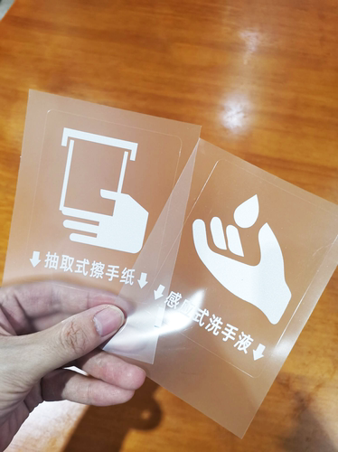 商场超市酒店卫生间洗手间感应式洗手液抽取式擦手纸提示标识贴纸 - 图2