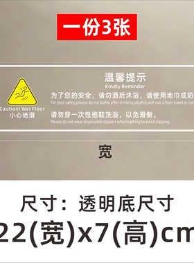 小心地滑淋浴时请使用地巾或防滑垫提示酒店宾馆墙厕所洗手间贴纸