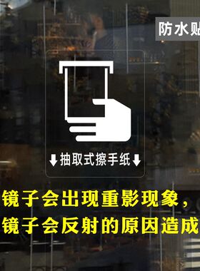 商场玻璃镜子洗手间PVC贴纸
