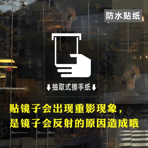 商场超市酒店卫生间洗手间感应式洗手液抽取式擦手纸提示标识贴纸 - 图1