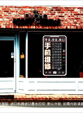 电脑维修店经营项目橱窗文字贴纸
