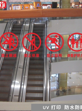 禁止翻越依靠抛物提示贴纸