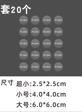 开门推一下PUSH按钮标志出门开关提示贴纸提醒开关橱柜柜门推门贴