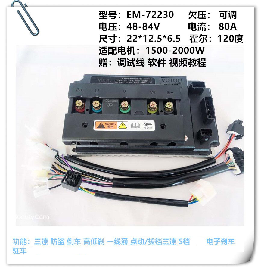 VOTOL蓝德DKYS顶阔72V/240/300S/350/420S/550T/690T电动车控制器