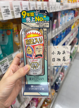 日本杜得乐止汗石经典升级新版