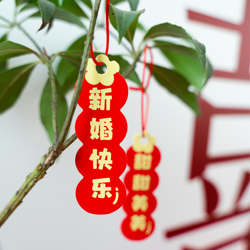 婚礼婚房装饰喜字小吊卡挂件植物盆景订婚布置饮品饮料挂饰小吊牌,淘宝优惠券,粉丝福利购,淘宝优惠卷