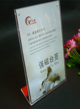 L形A4A5强磁台签台卡磁性亚克力有机玻璃台牌透明桌牌广告展示牌