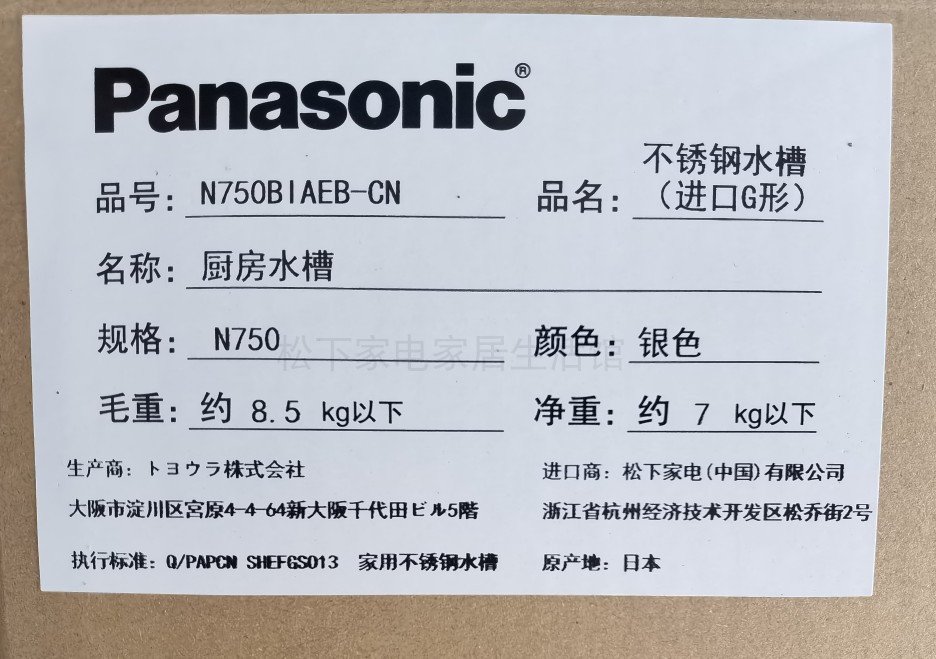 新品Panasonic松下进口水槽N750厨房台下台上盆大单槽不锈钢压花-图0