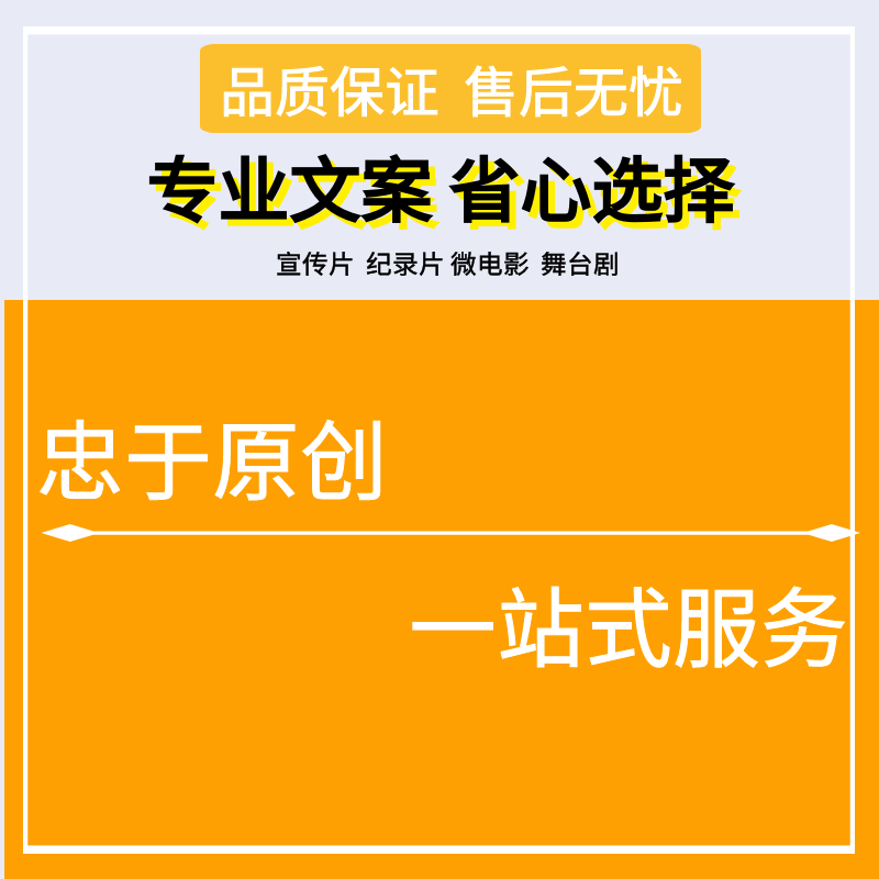 发言稿个人宣传片文案纪录片脚本劳模先进事迹人物宣传片纪录片解 - 图2