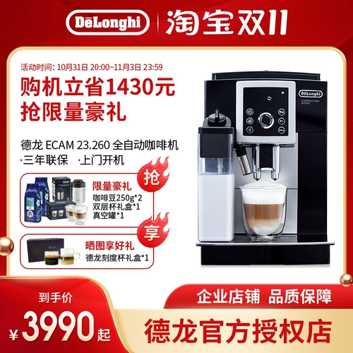 Delonghi/Delong ECAM23.260.SB Импортная кофемашина Импортированная кофемашина.