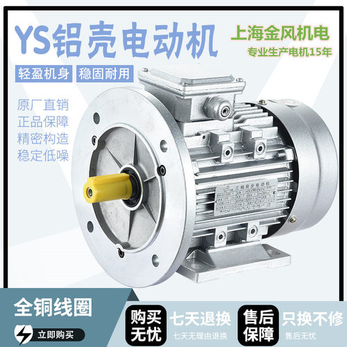 YS铝壳电机0.37/0.55/0.75/1.1/1.5/2.2KW三相异步电动机380V全铜 - 图2